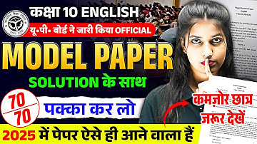 Class 10th English Official Model Paper | 10th English Model Paper 2025 | UP Board Exams 2025
