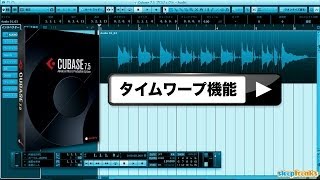 Cubaseの使い方 タイムワープ機能(Sleepfreaks DTMスクール) Cubaseの使い方 タイムワープ機能(Sleepfreaks DTMスクール)
