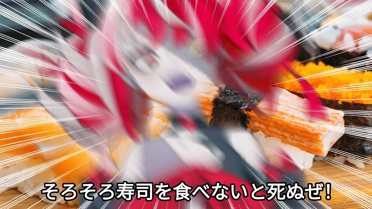 【 そろそろ寿司を食べないと死ぬぜ 】お寿司がたまらんぜええええええ!!!!!!!!!!【Hololive Indonesia 2nd Gen】