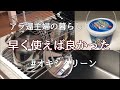 【アラ還主婦】オキシクリーン／レンジフード掃除／キッチンでオキシクリーン