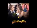 بكاء هايلي زوجة جاستن بيبر وبسبب فانز سيلينا غومز الدين كان يهتفون باسم سيلينا بكاء هايلي زوجة جاستن بيبر وبسبب فانز سيلينا غومز الدين كان يهتفون باسم سيلينا