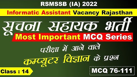 ia vacancy in rajasthan 2022 / computer mcq for competitive exams / suchna sahayak vacancy mcq