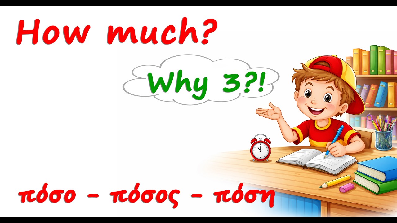 Learn How Much in Greek | Πόσο – Πόσος – Πόση | Modern Greek for Beginners