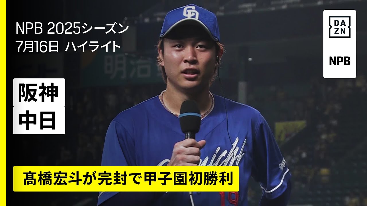 中日ドラゴンズ 高橋宏斗(髙橋宏斗)選手 2025年昇竜ユニホーム第二弾 103 【高橋宏斗/中日ドラゴンズ】エポック 2025 NPBプロ野球