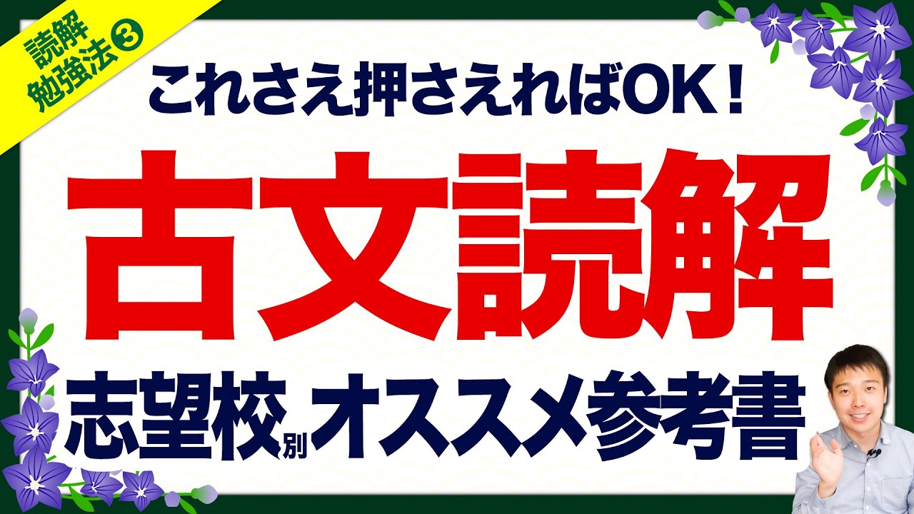 入試サクセス　30講　古文の読解　標準レベル　左藤彦　研数書院 2023 Edition] Explaining how to study classical Japanese to get a