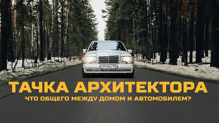 MERCEDES W124 — авто как произведение искусства | Тачка под задачку