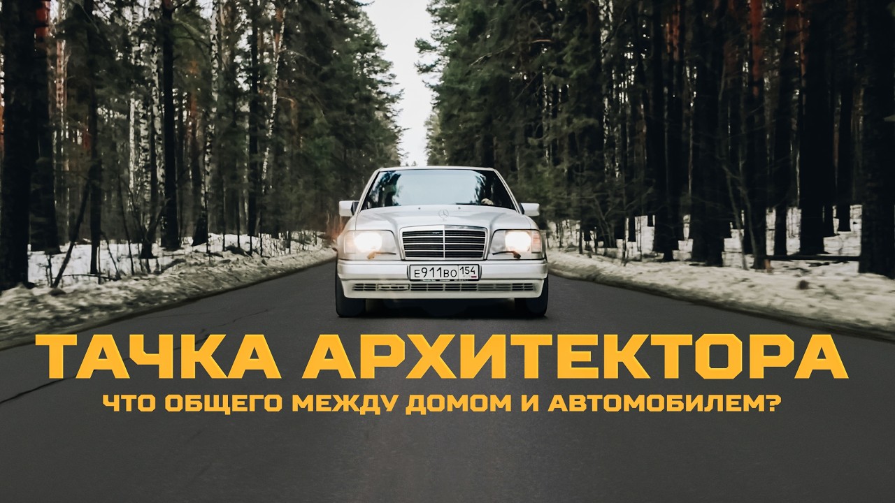 MERCEDES W124 — авто как произведение искусства | Тачка под задачку