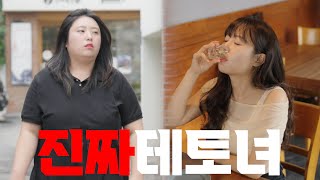Download Lagu 가짜테토녀 vs 진짜테토녀 MP3 Download Lagu 가짜테토녀 vs 진짜테토녀 MP3
