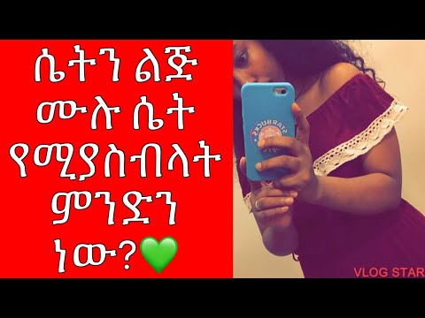 ቪዲዮ: ሞሳ ሴት ምንድን ነው?