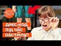 Учнів НЕ ПУСТИЛИ ДО УКРИТТЯ через одяг! Ранок у великому місті | ICTV2 | СКАНДАЛ | БЕЗПЕКА ДІТЕЙ