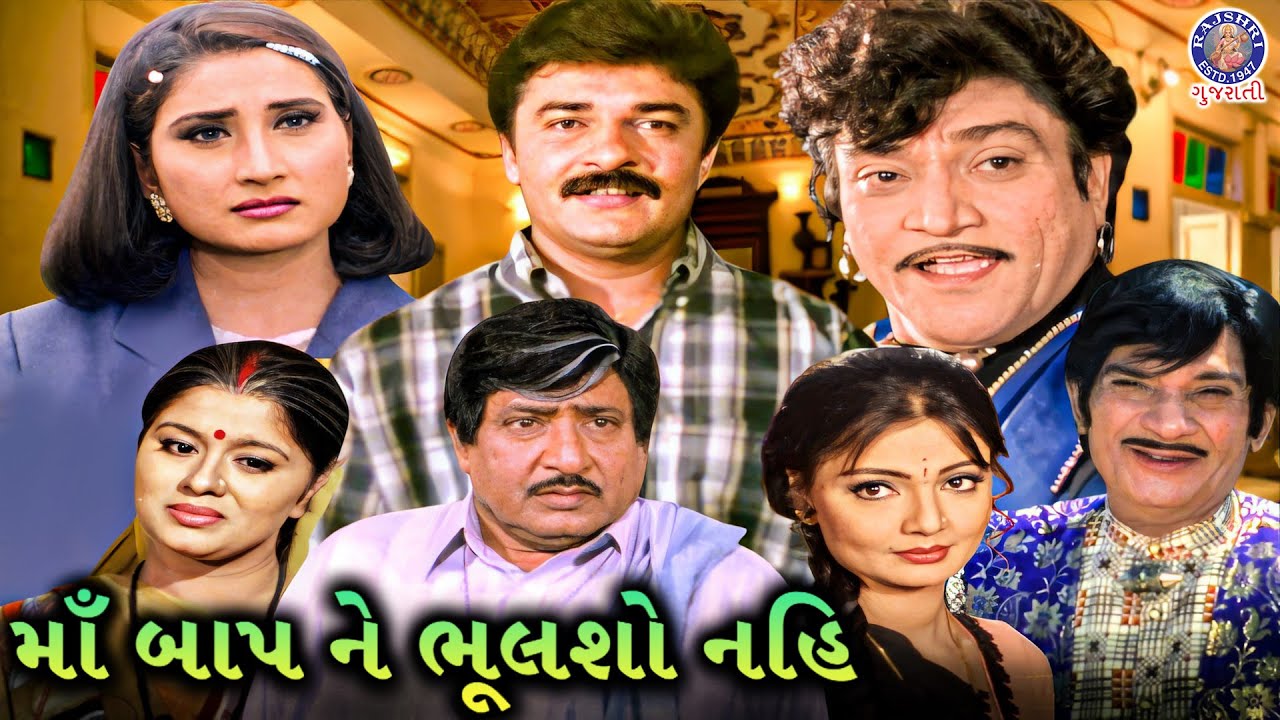       Maa Baap Ne Bhulsho Nahi Full Gujarati Movie Upendra Trivedi Naresh Kanodia