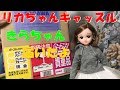 福島リカちゃんキャッスルから きらちゃんが届いたよ 福島リカちゃんキャッスルから きらちゃんが届いたよ