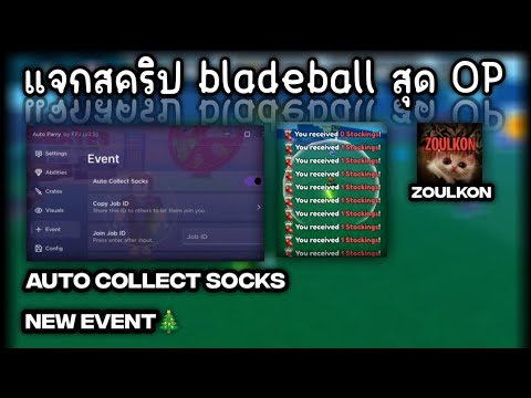 [Event🎄❄️] แจกสคริป bladeball สุดตึง 