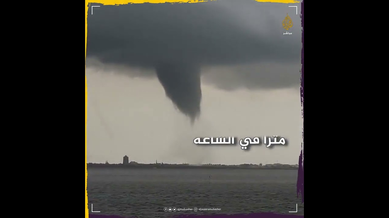 إعصار مخيف يضرب جنوب هولندا