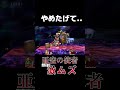 もう相手のHPは0よ！やめて！ #shorts #スマブラsp #スマブラ #亜空の使者