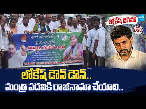 రాజోలు లో విద్యార్ధి యువత ర్యాలీ..Students Protest In Razole Over DSC Scam | Lokesh | Sakshi Tv - SAKSHITV
