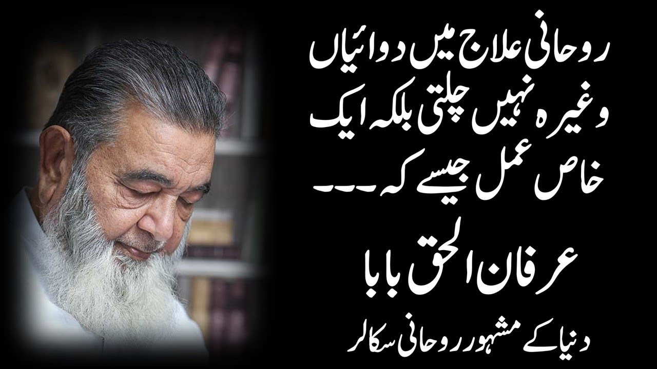 BABA G IRFAN UL HAQ SAHEB KI DIL KI BATAIN - AIK AAM INSAN AZEEM KAISY HOTA HA - JHELUM DERA MEMBERS