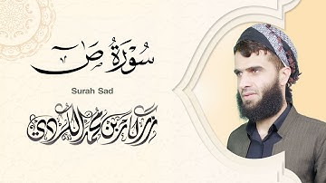 سورة ص كاملة - رزكار الكردي | Surah Sad Rizgar kurdy 038