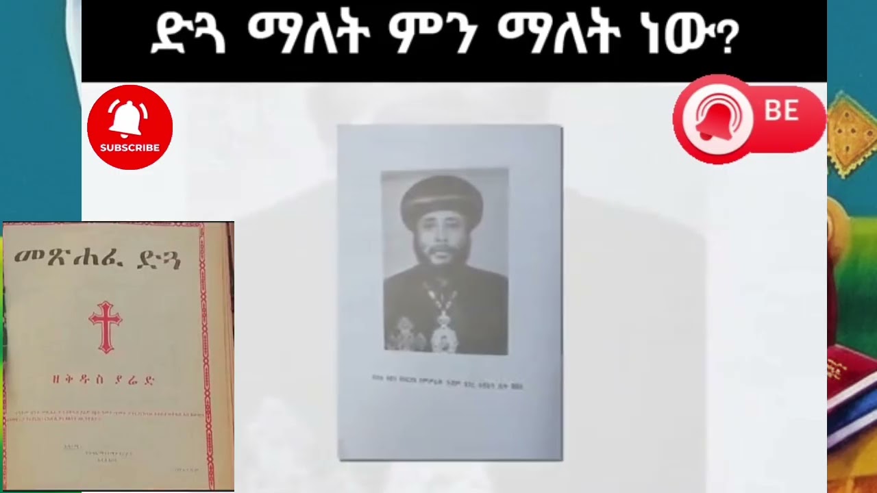 ድጓ ማለት ምን ማለት ነው?