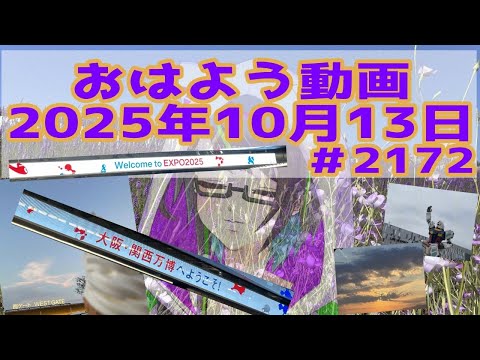 【＃おはようVtuber】2025年10月13日～2172個目～【神弥識シオン×単発×動画】#vtuber #個人vtuber