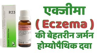 Reckeweg R23 In Hindi, Eczema Drops - एक्जिमा की जर्मन होम्योपैथिक दवा fully explained