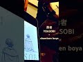 [遊戯]勇者/YOASOBI-葬送のフリーレン-津軽三味線short ver〜Full ver Coming soon〜