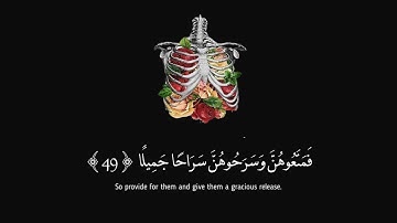 سورة الأحزاب من 49 الى 56 | Al-ahzab
