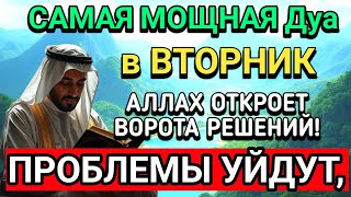 картинка: САМАЯ СИЛЬНАЯ Дуа в ВТОРНИК В МЕСЯЦА МУХАРРАМ! РИЗК, БОГАТСТВО, УСПЕХ, СЧАСТЬЕ!