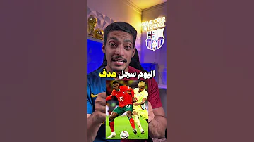 البرتغال تهزم اسبانيا فالنهائي بقيادة كرستيانو 