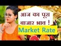 Bazar bhav aaj ka pura  market rate