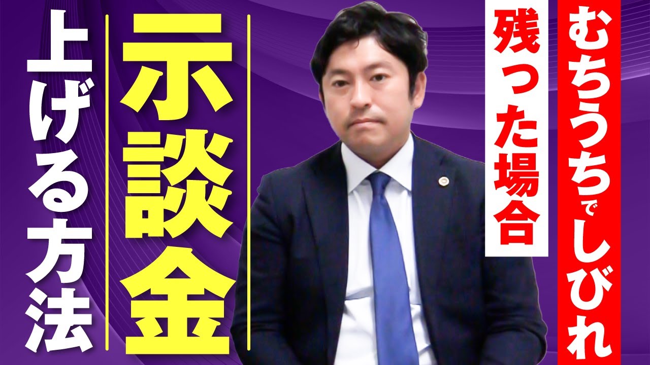 交通事故によるむちうちでしびれが残った場合に示談金額を上げる方法は？