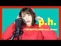 【Full Cover】p.h. / SEVENTHLINKS feat.flower（灯橙あか cover)