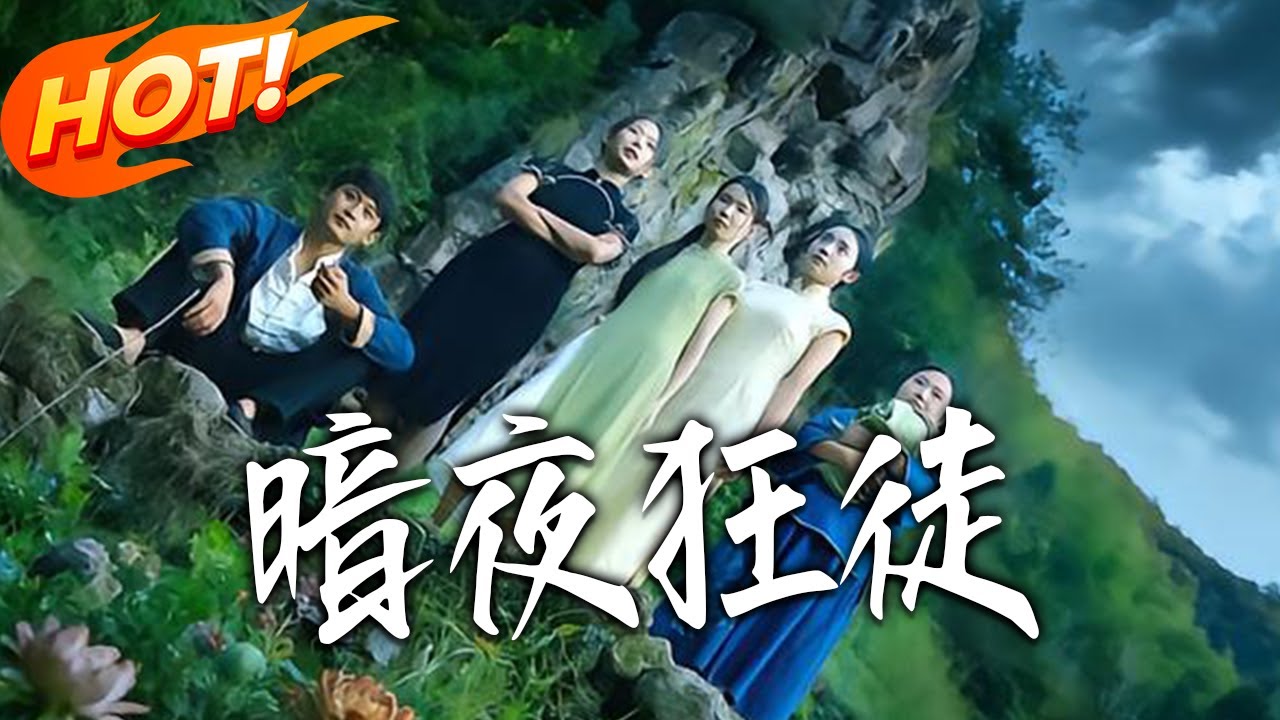 暗夜狂徒：都市熱血逆襲