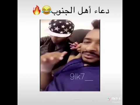 دعاء اهل الجنوب