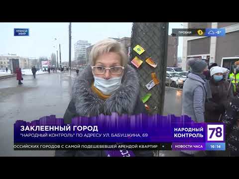 Программа "Народный контроль". Эфир от 18.01.21