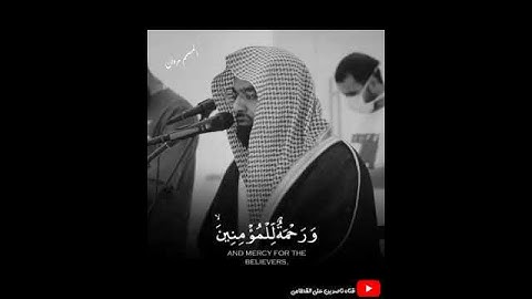 تلاوة خاشعة للشيخ ناصر القطامي ❤