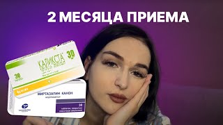видео: 2 месяца принимаю антидепрессанты Миртазапин/Каликста - честный отзыв: побочные эффекты, мой опыт картинка: 2 месяца принимаю антидепрессанты Миртазапин/Каликста - честный отзыв: побочные эффекты, мой опыт