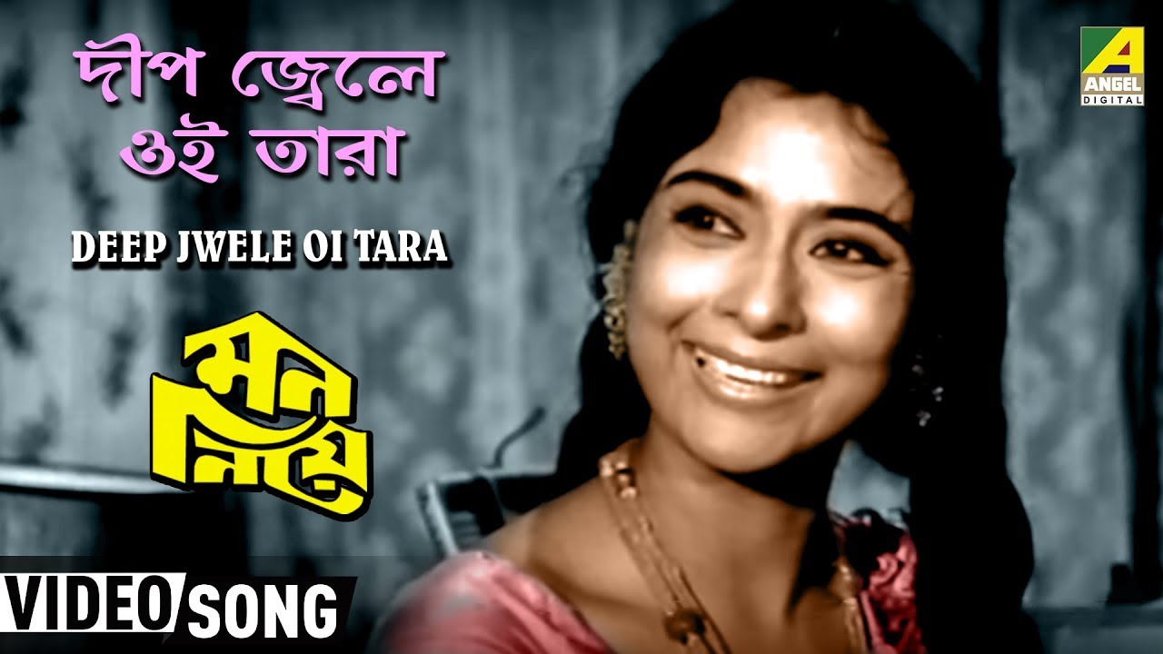 Deep Jwele Oi Tara  Mon Niye  Bengali Movie Song  Asha Bhosle
