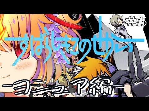 【すばらしきこのせかい Final Remix】死神ゲームヨシュア編～ 【アニメ進んだ分だけ進める予定だけど、越しちゃったらゴメンね ※ネタバレ注意】