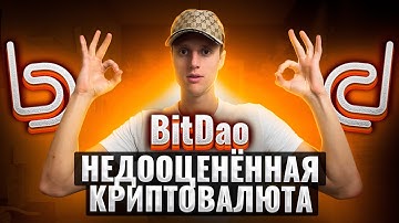Криптовалюта BitDao токен биржи Bybit какие перспективы ?