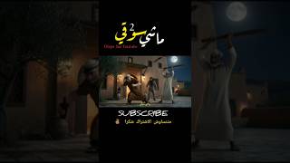 ماشي سوقي والله منتحرك من هنا.. جيبوهالي ونا نهنى