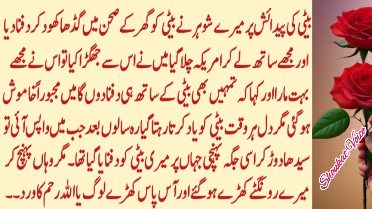 Meri Nasoom Beti ko Mery Zalim Shohar Ny Zinda Dafan Kr Diya... || Emotional Story || Shoukat Voice