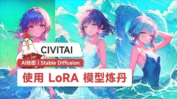 【AI绘画】全站最细LoRA上手指南，不炼丹直接用，模型叠加出图质量200%！（附资源库网址）