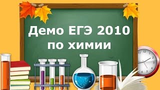 ЕГЭ 2010 по химии. Демо. В4. Гидролиз солей ЕГЭ 2010 по химии. Демо. В4. Гидролиз солей