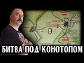 Битва под Конотопом 1659 года: история против пропаганды