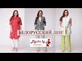 Купить белорусский лен в Интернет магазине Блузка бай / Blyzka.by