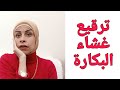 عمليه ترقيع غشاء البكارة للبنات عمليه ترقيع غشاء البكارة للبنات
