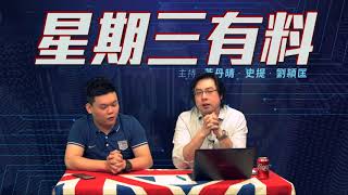 星期三有料 EP48 - 沙田社區網絡社區主任黃浩鋒工作報告 - 20171213c
