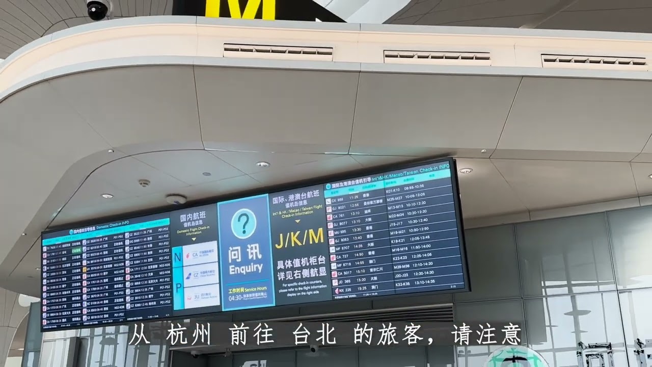 航班自动广播  中国国航 CA149 杭州 台北 值机