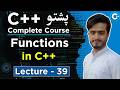 Functions in C++ Explained in Pashto | Function Prototype | C++ Course Lecture 39